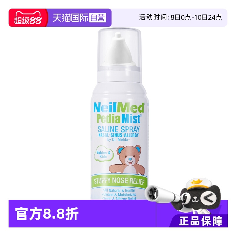 儿童喷雾便携式NeilMed