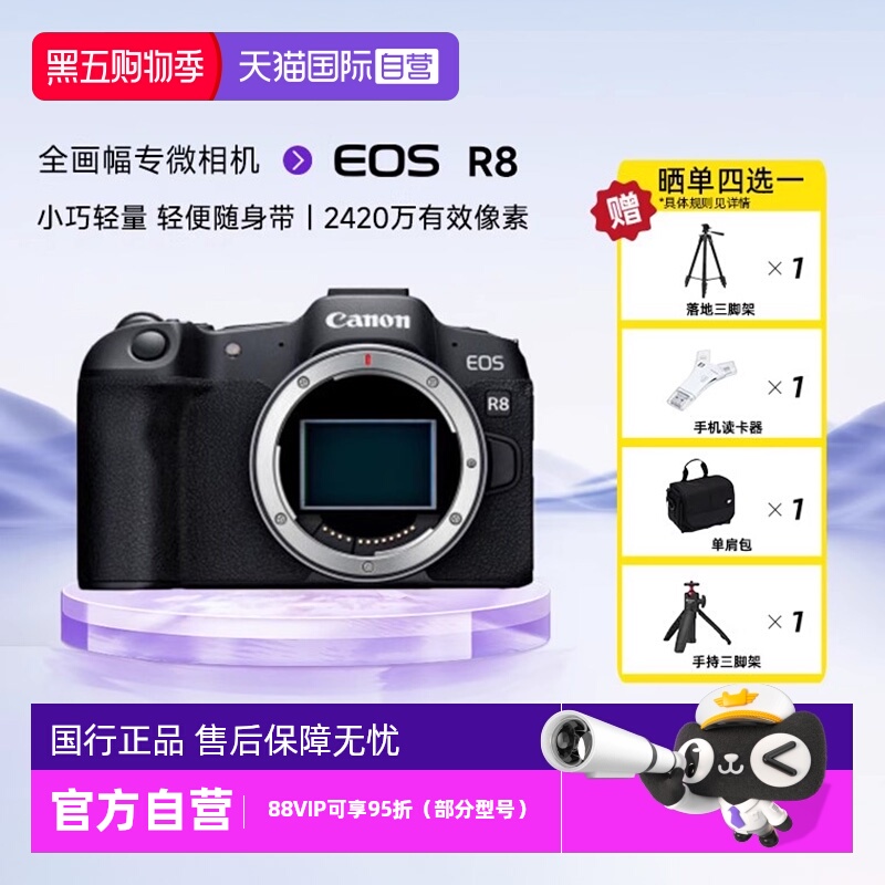 佳能R8全画幅微单数码照相机