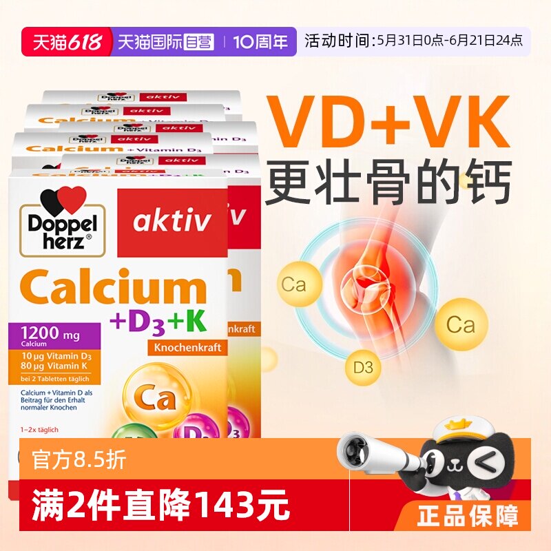 【自营】德国双心vk维生素d3中老年成人女补钙片正品官方旗舰店*6
