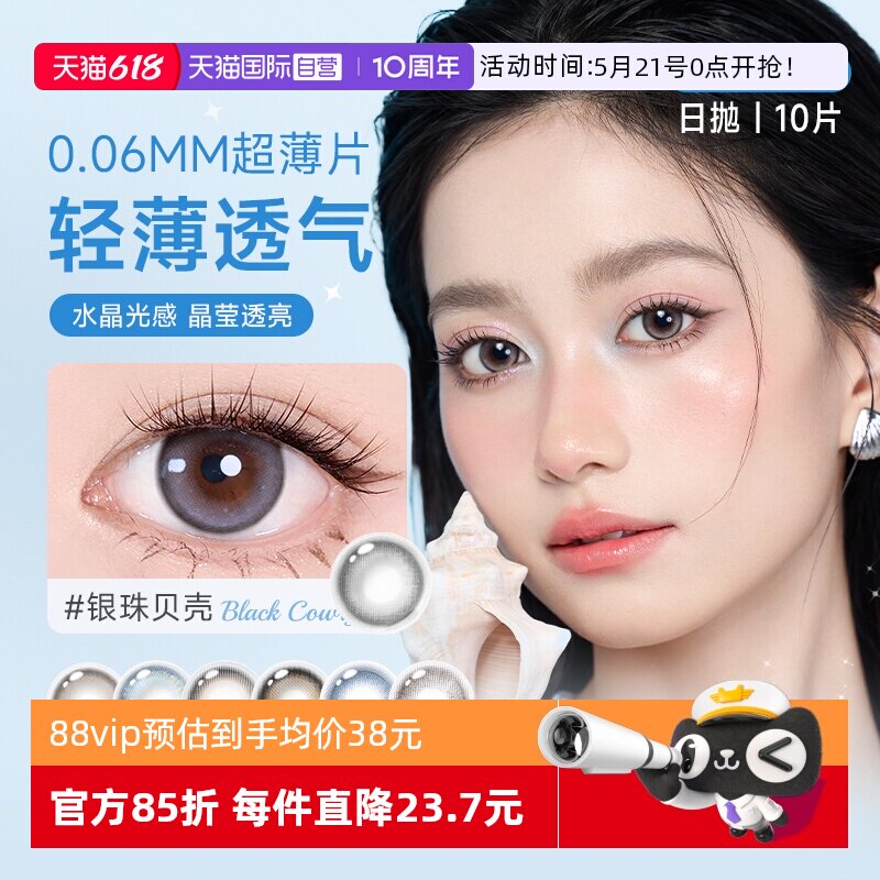 【自营】人鱼姬水晶高光系列日抛美瞳10片装自然小高光隐形眼镜