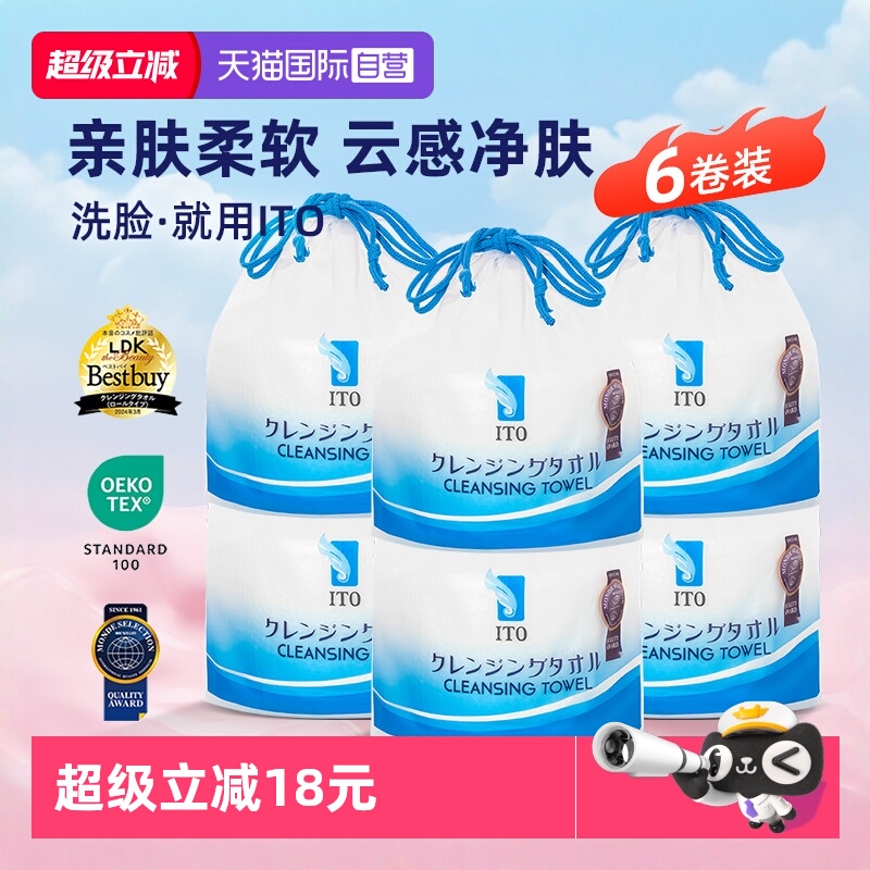 洗脸巾ito加厚棉柔巾干湿两用