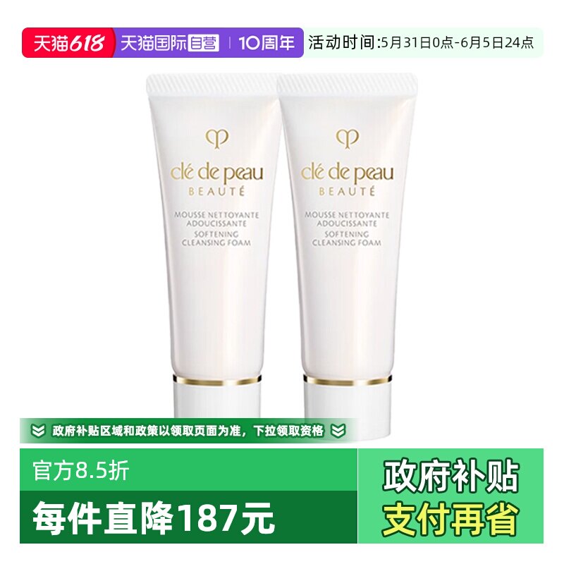 【自营】CPB/肌肤之钥洗面奶净采洁面膏20ml*2温和清洁卸妆去角质