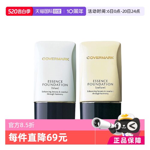 【自营】Covermark粉底霜20g遮瑕粉底液保湿轻薄持久不脱妆隔离