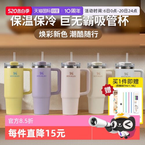 STANLEY不锈钢吸管杯保温保冷