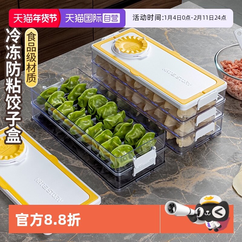 【自营】日本家之物语冷冻饺子盒冰箱水饺馄饨速冻保鲜密封收纳盒,收纳整理,食物收纳盒,淘宝优惠券,粉丝福利购,淘宝优惠卷