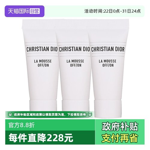 【自营】Dior/迪奥净澈舒缓泡沫洁面乳5ml*3洗面奶清洁
