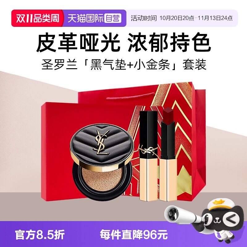 【自营】【礼盒】YSL圣罗兰真皮气垫粉底液+1988小金条口红