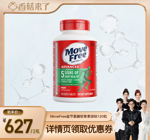 美国movefree益节糖维软骨素
