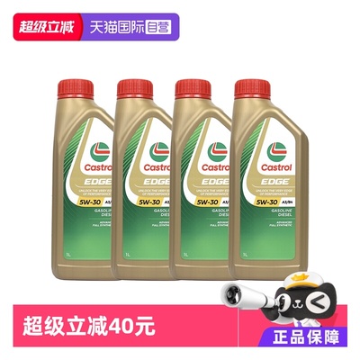 【自营】嘉实多原装进口正品全合成机油极护 5W-30 SL 1L*4