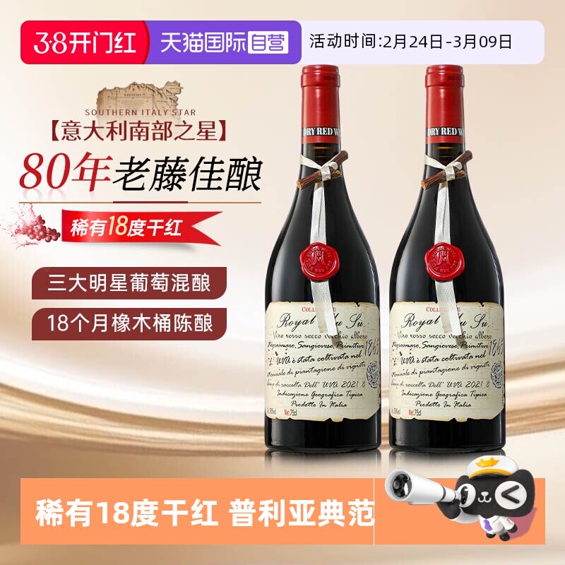 【自营】珍藏80年老藤！意大利进口干红葡萄酒18度双支整箱礼盒装