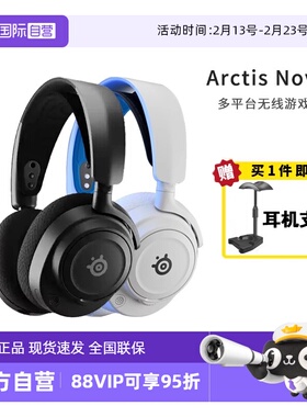 【自营】steelseries赛睿Arctis Nova 7P无线头戴式电竞游戏耳机