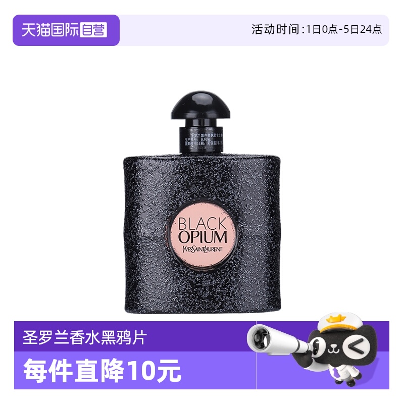 YSL/圣罗兰黑色奥飘茗黑鸦片