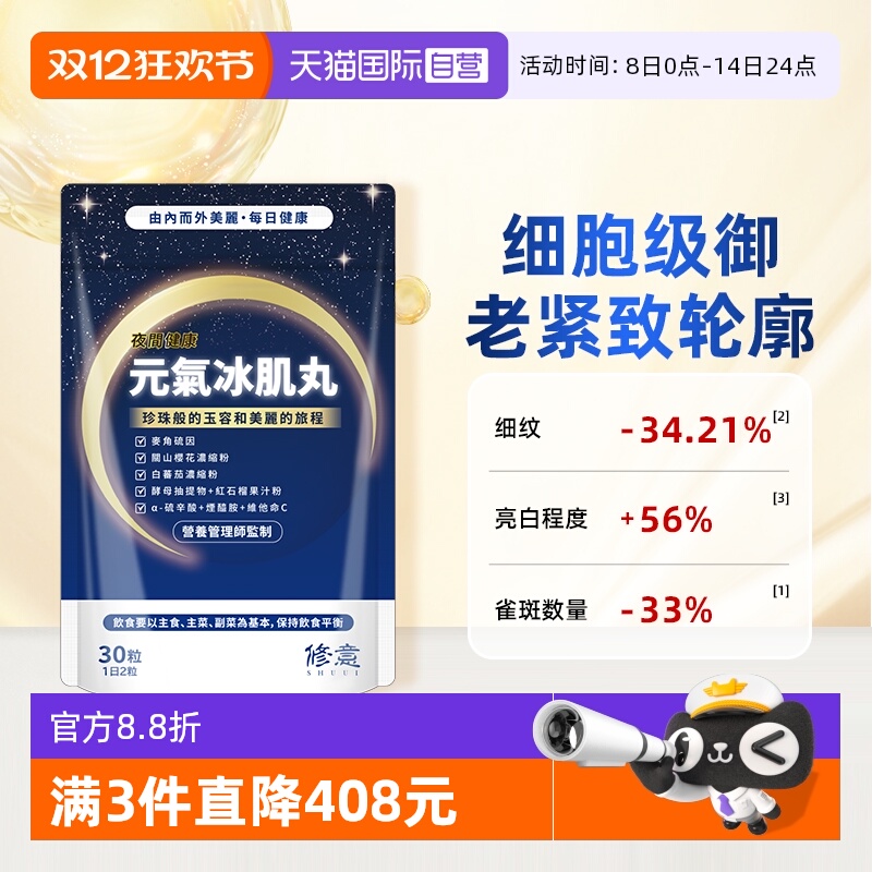 【自营】SHUUI时光瓶麦角硫因抗时光衰老口服美容亮白丸胶原蛋白