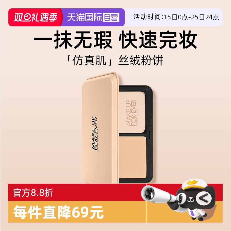 【自营】MUF玫珂菲全新仿真肌持妆丝绒粉饼11g 遮瑕控油定妆底妆