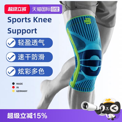 bauerfeind保而防运动护膝