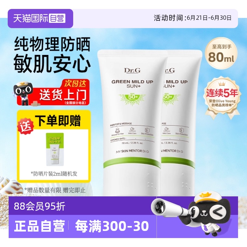 韓國drg物理防曬霜SPF50+