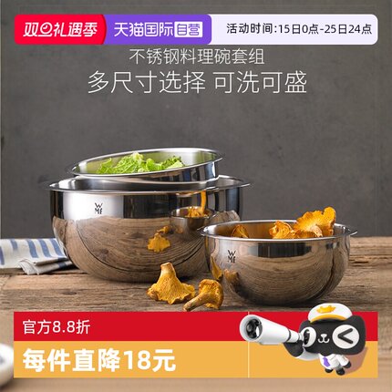 【自营】德国WMF不锈钢盆和面盆揉面盆家用厨房打蛋料理碗洗菜盆