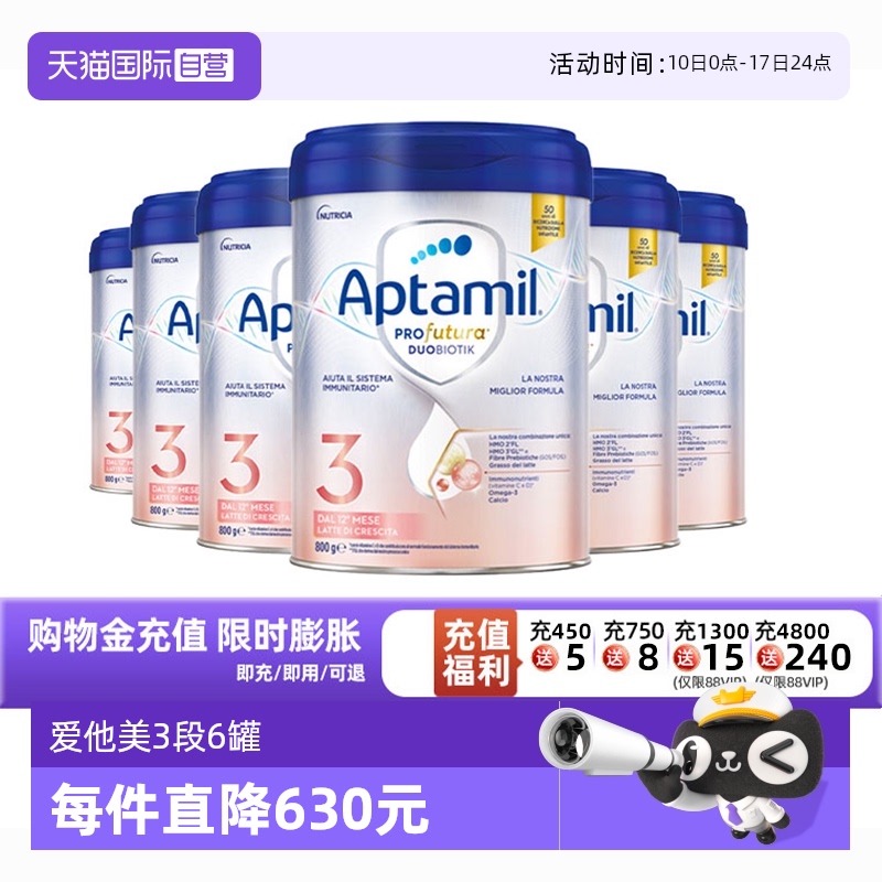 【自营】爱他美意大利版白金婴儿配方奶粉3段800g*6 德爱同厂同源