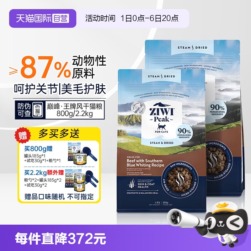 ZIWI巅峰微蒸猫粮800g全阶段通用图片