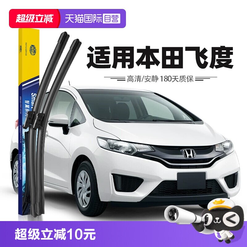 【马瑞利】本田飞度雨刮器图片