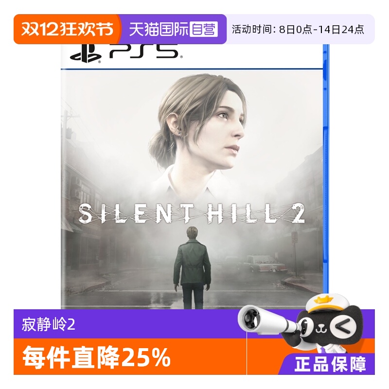【自营】PlayStation 索尼 PS5全新游戏光盘 大作游戏光盘 寂静岭2 SILENT HILL 2 日版