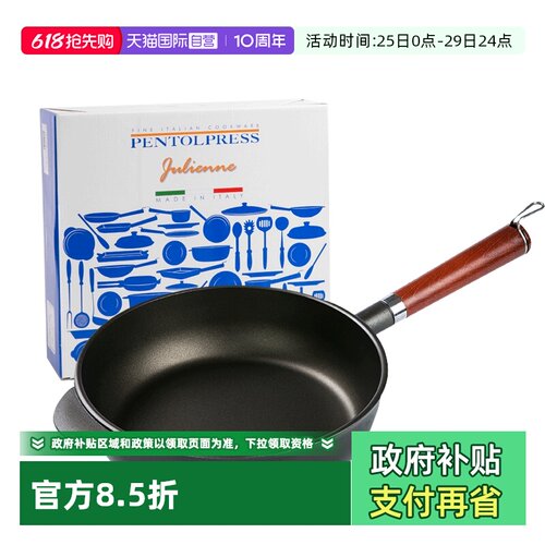 电磁炉意大利平底锅PENTOLPRESS