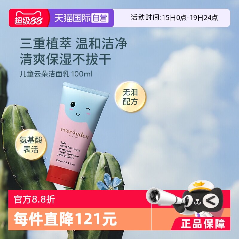 �ۻ��㣺����Ӫ��Evereden��Ψ����ͯ�ºͰ����ᱣʪ����100ml 117.35Ԫ(��88VIP 95��)