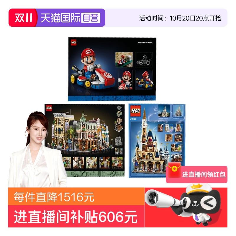 【自营】LEGO乐高72037卡丁车+10297转角酒店+71040迪士尼城堡