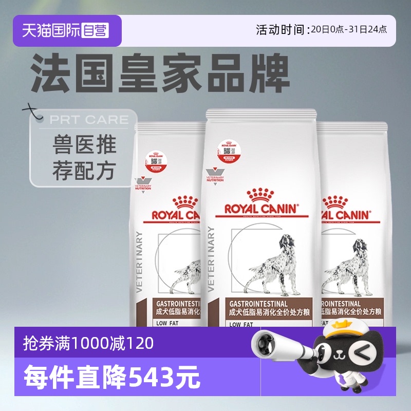 【自营】皇家LF22成犬低脂易消化处方粮全价胰腺炎狗粮1.5kg*3袋