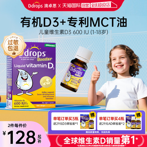 Ddrops滴卓思维生素d3促钙吸收