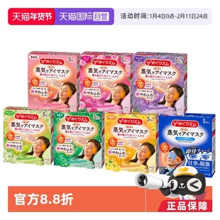【自营】日本KAO/花王舒缓解眼部疲劳蒸汽眼罩5枚/盒 7种香型