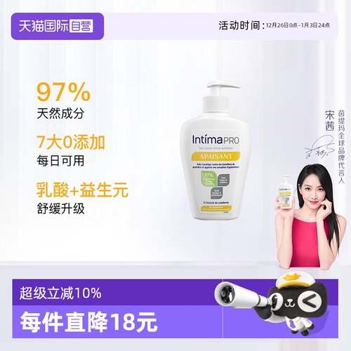 intima法国私处洗护液女私密护理