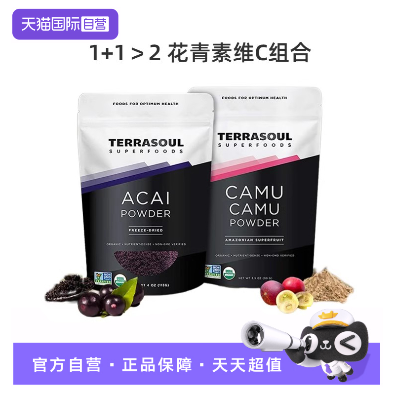 Terrasoul巴西莓粉卡姆粉花青素