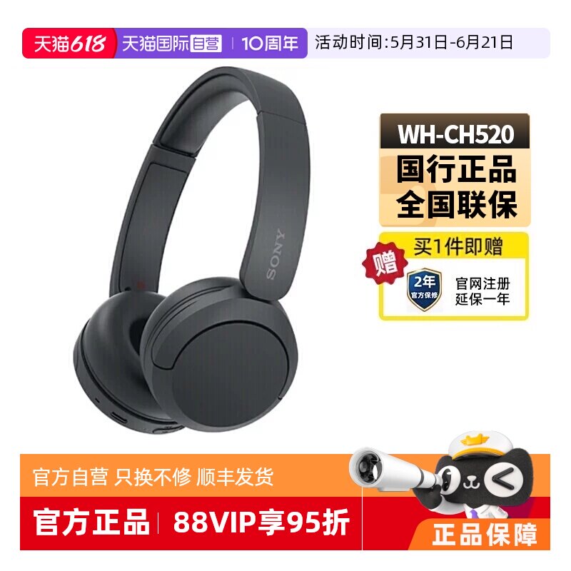 【自营】Sony/索尼WH-CH520头戴式线蓝牙耳机立体声舒适