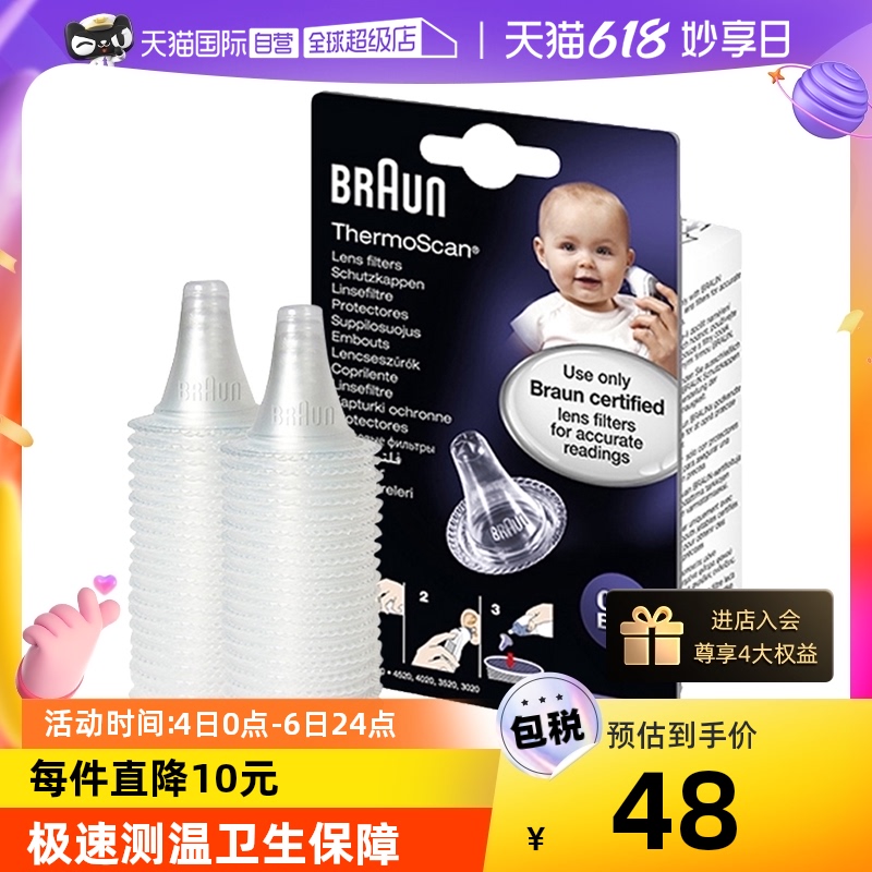 【自營】德國Braun博朗耳溫槍套子寶寶體溫計耳套40只耳溫體溫槍_天貓國際自營全球超級店_醫療器械