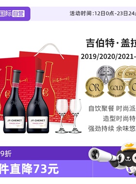 【自营】J.P.CHENET香奈法国红酒赤霞珠西拉红葡萄酒2支 红色礼盒