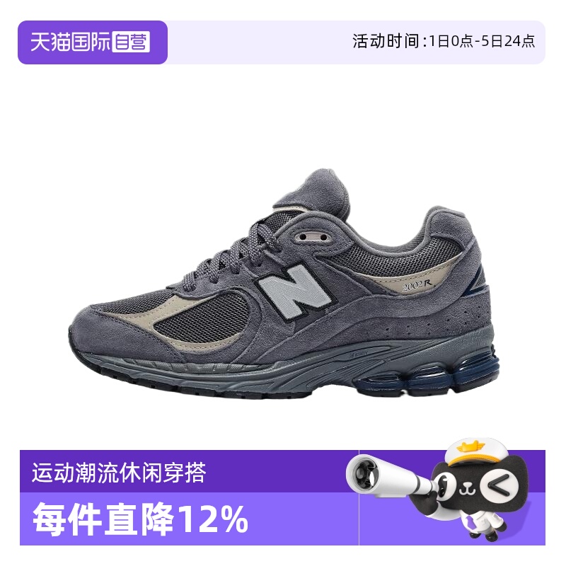 【自营】New Balance男鞋24新款2002R系列复古休闲老爹鞋M2002RTC