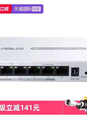 【自营】华硕（ASUS）EBP15 5口千兆交换机 4口家用宿舍交换器 监控网络网线分线器 企业级交换器  兼容百兆