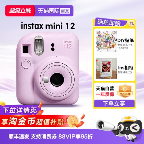 【天猫自营】富士拍立得mini12