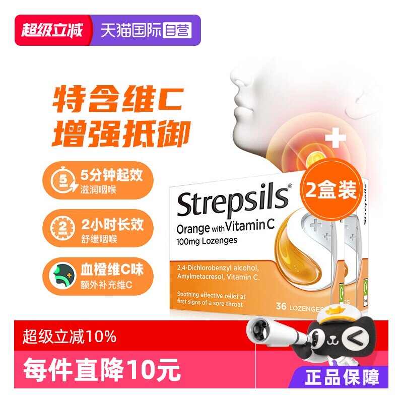 【自营】Strepsils使立消润喉糖血橙维C润喉亮嗓白领酸甜36粒*2