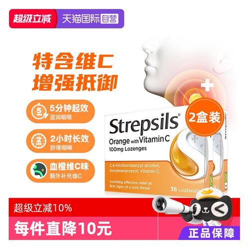 直营英国Strepsils立消润喉