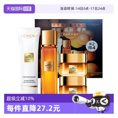 【自营】L＇oreal/欧莱雅欧莱雅小蜜罐花蜜胶原洁面水乳套装保湿