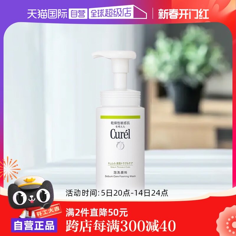 【自营】Curel珂润洁面泡沫控油保湿洗面奶150ml油皮氨基酸洁面乳