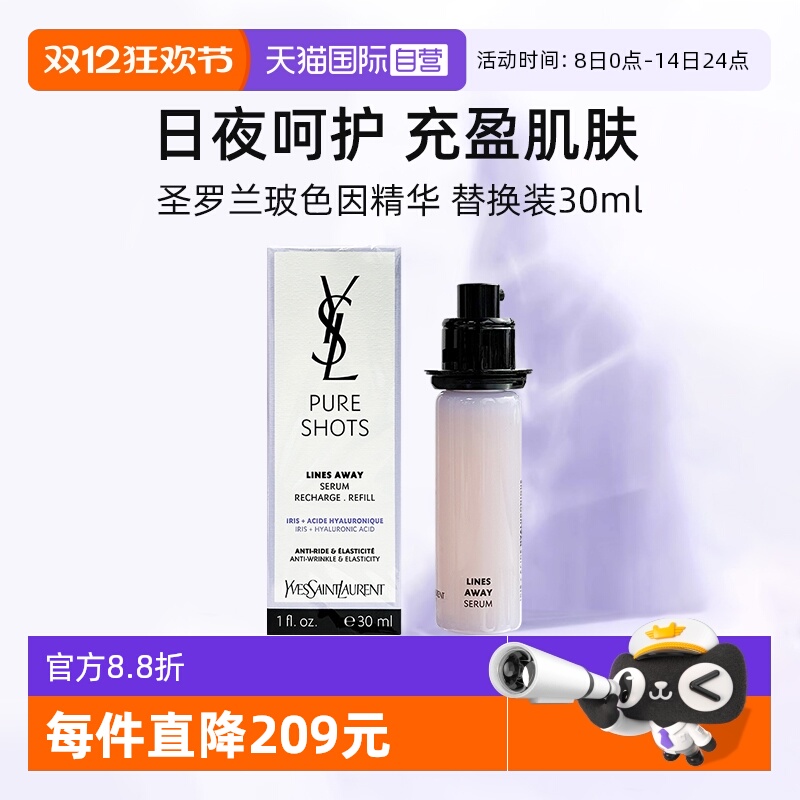 YSL/圣罗兰夜皇后精华替换装30ml