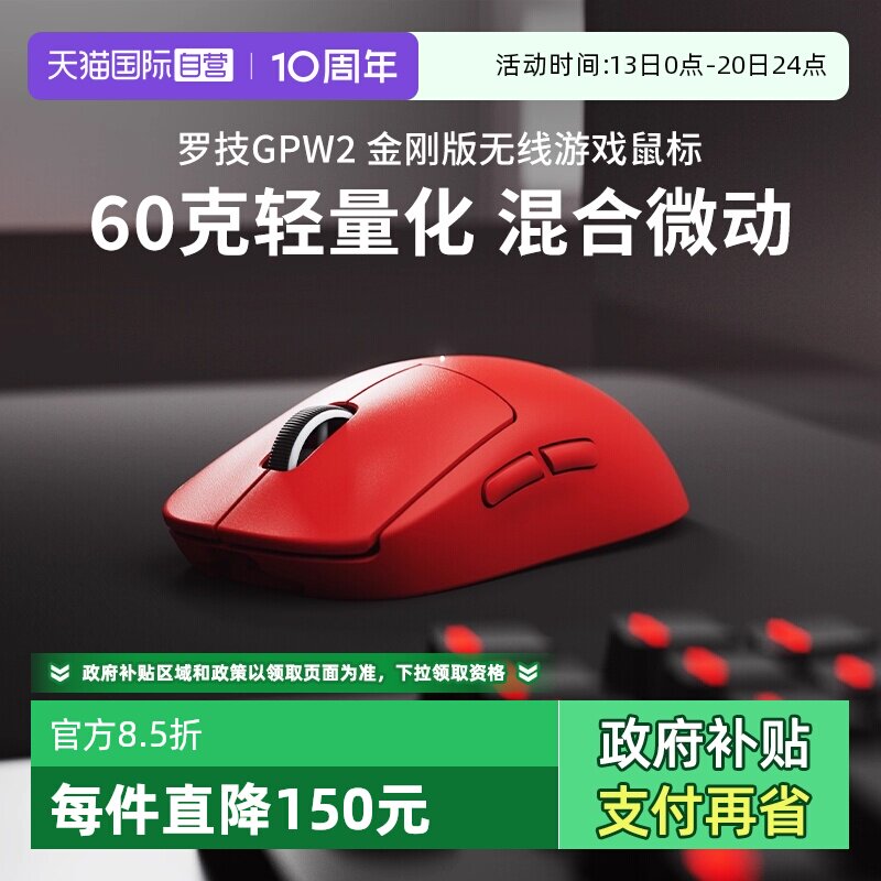【自营】罗技GPW2金刚无线鼠标狗屁王2升级GPW3se电竞游戏鼠标