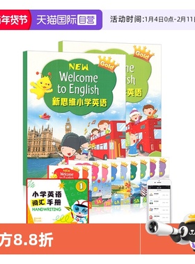 【自营】新思维小学英语教材new welcome to english 1A1B2A2B3A3B4A4B56A朗文少儿英语朗文小学英语教材练习册香港朗文新思维课本