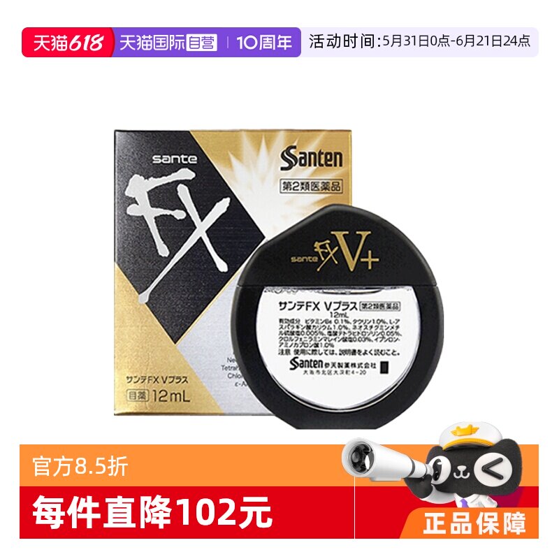 【自营】日本参天FXV+金色装眼药水滴眼液清凉润眼液护眼液12ml*9