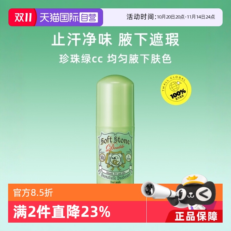 腋下遮瑕 净味抑汗去狐臭