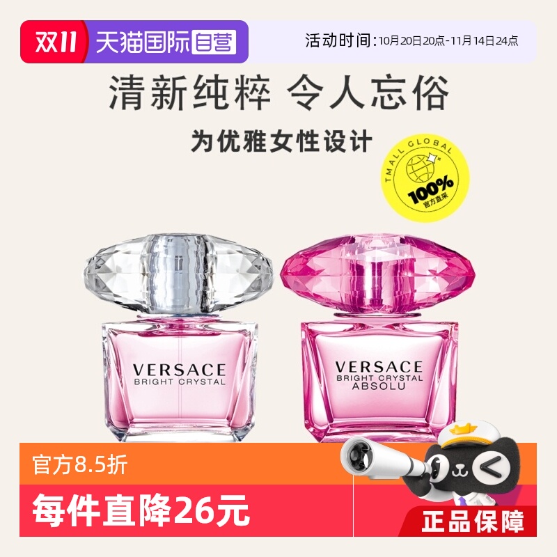 versace范思哲晶钻粉钻女士香水