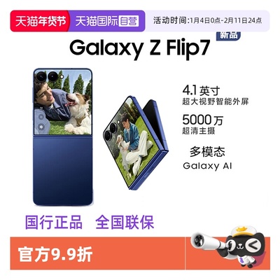 三星GalaxyZFlip7折叠屏手机